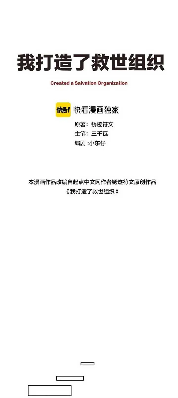 image-komik-i-created-the-salvation-army-chapter-3-0/31