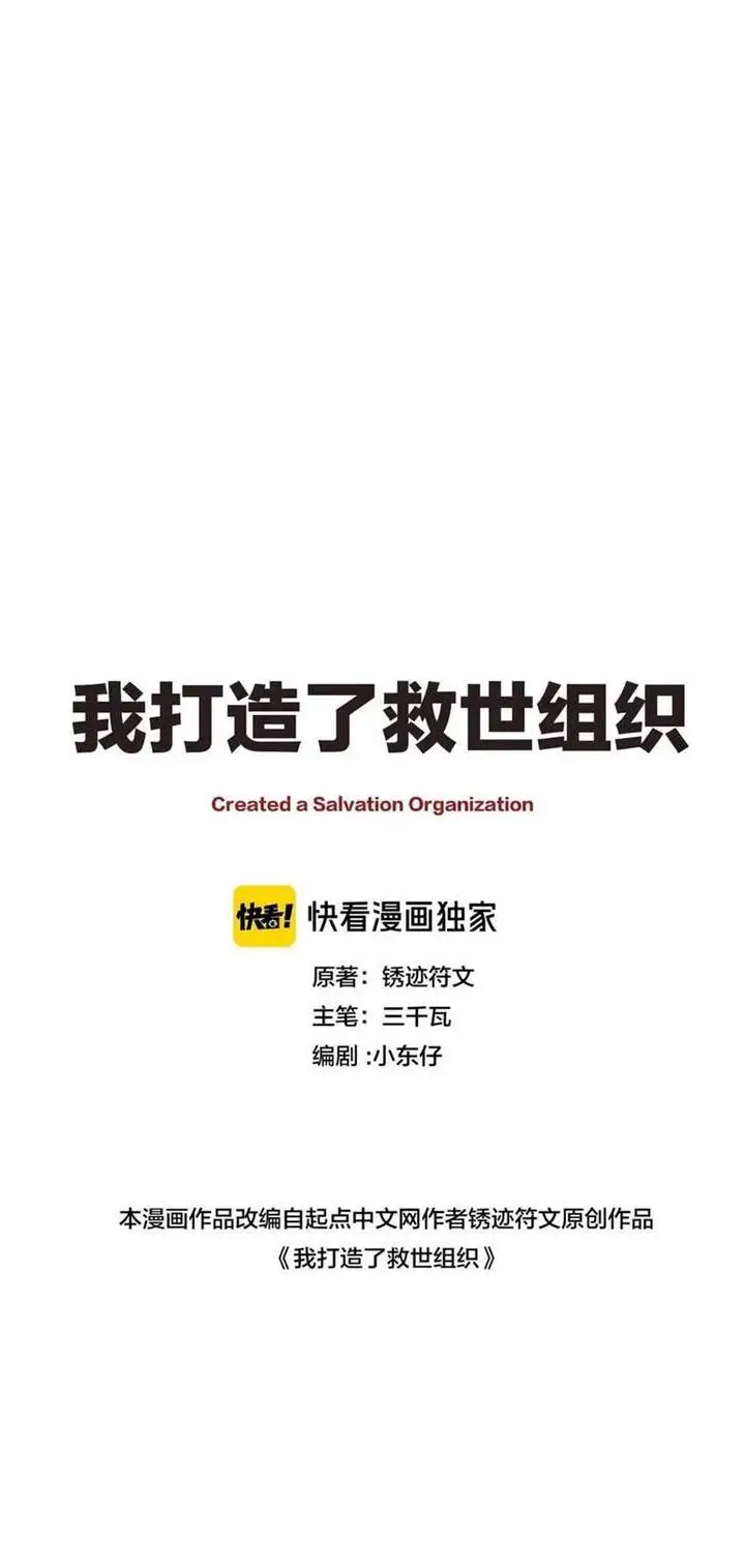 image-komik-i-created-the-salvation-army-chapter-4-15/43