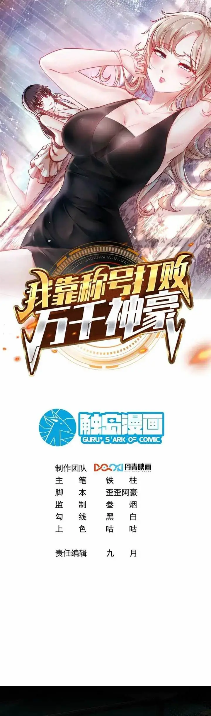 image-komik-i-defeat-countless-tycoons-with-my-title-system-chapter-59-1/12