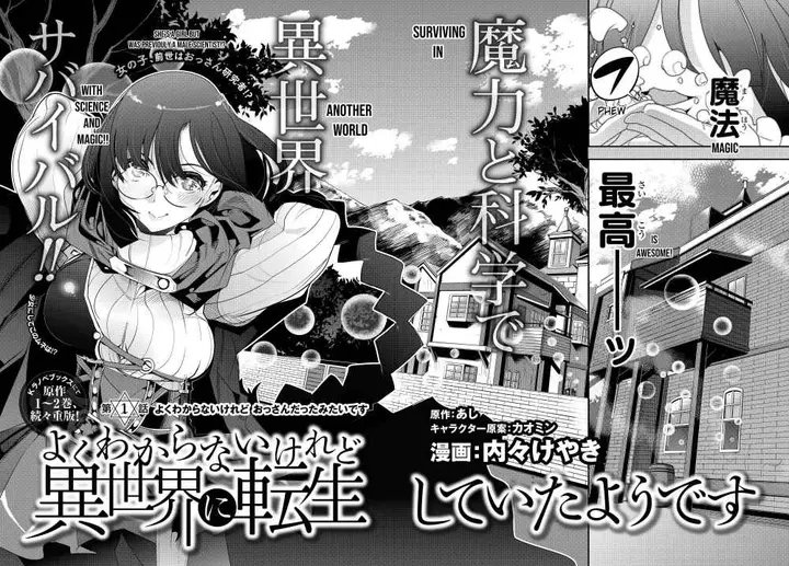 image-komik-i-dont-really-get-it-but-it-looks-like-i-was-reincarnated-in-another-world-chapter-1-1/42