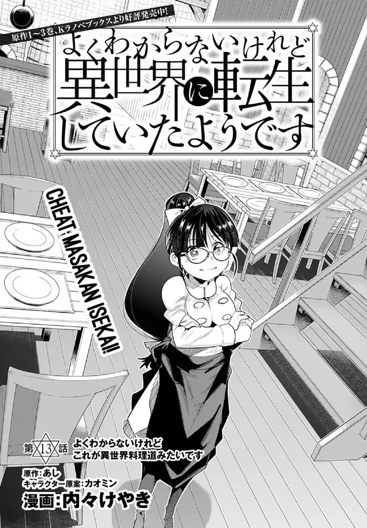 image-komik-i-dont-really-get-it-but-it-looks-like-i-was-reincarnated-in-another-world-chapter-13.1-3/20