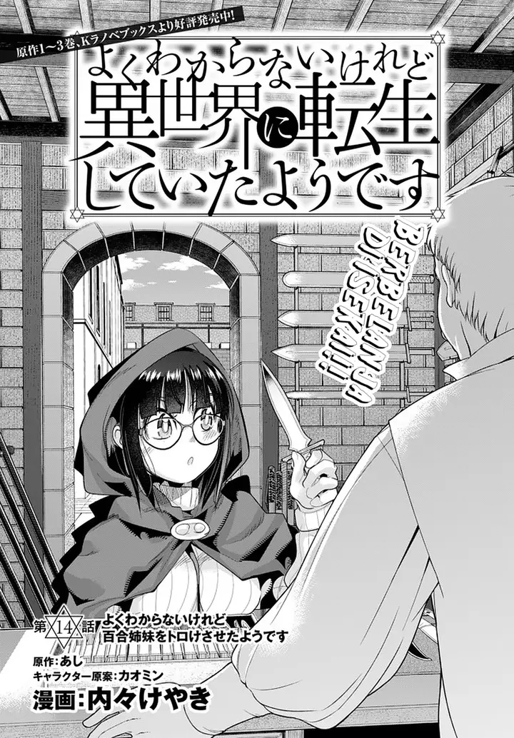 image-komik-i-dont-really-get-it-but-it-looks-like-i-was-reincarnated-in-another-world-chapter-14.1-1/12