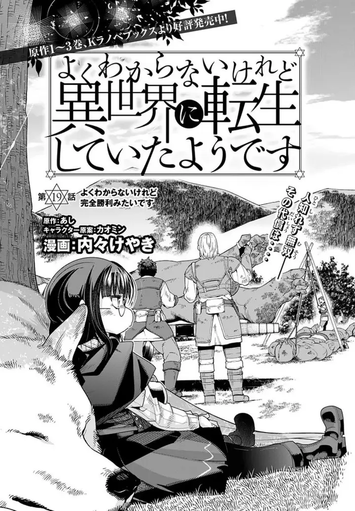 image-komik-i-dont-really-get-it-but-it-looks-like-i-was-reincarnated-in-another-world-chapter-19.1-1/14