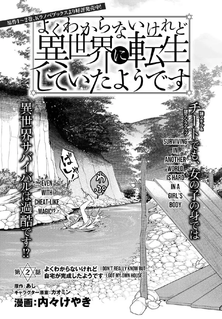 image-komik-i-dont-really-get-it-but-it-looks-like-i-was-reincarnated-in-another-world-chapter-21-1/38