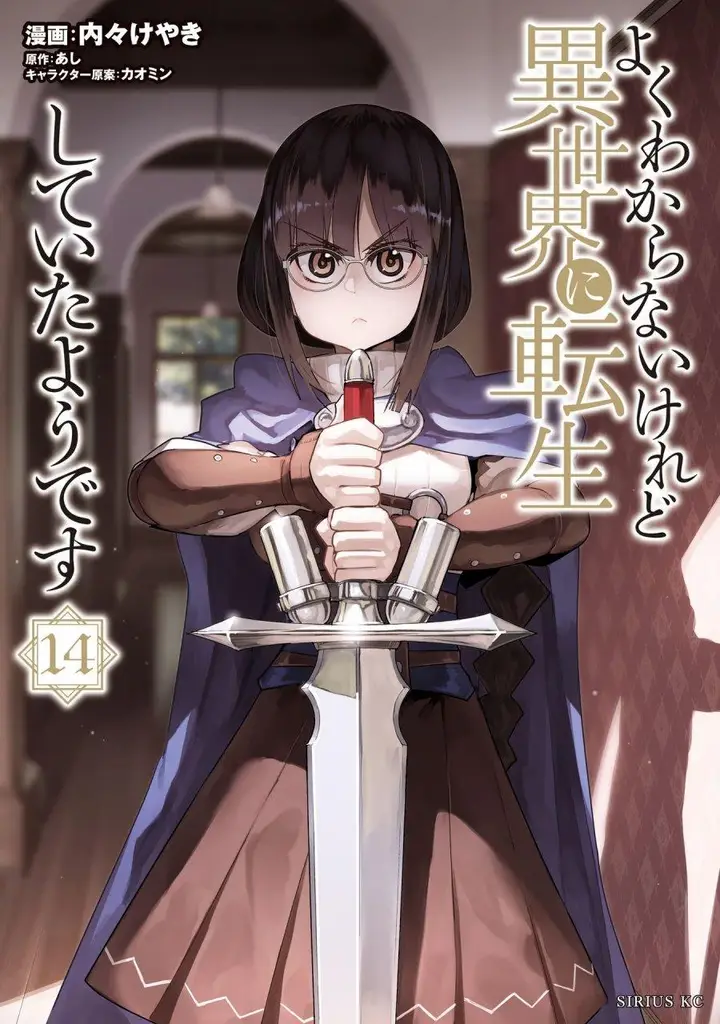 image-komik-i-dont-really-get-it-but-it-looks-like-i-was-reincarnated-in-another-world-chapter-67-0/32