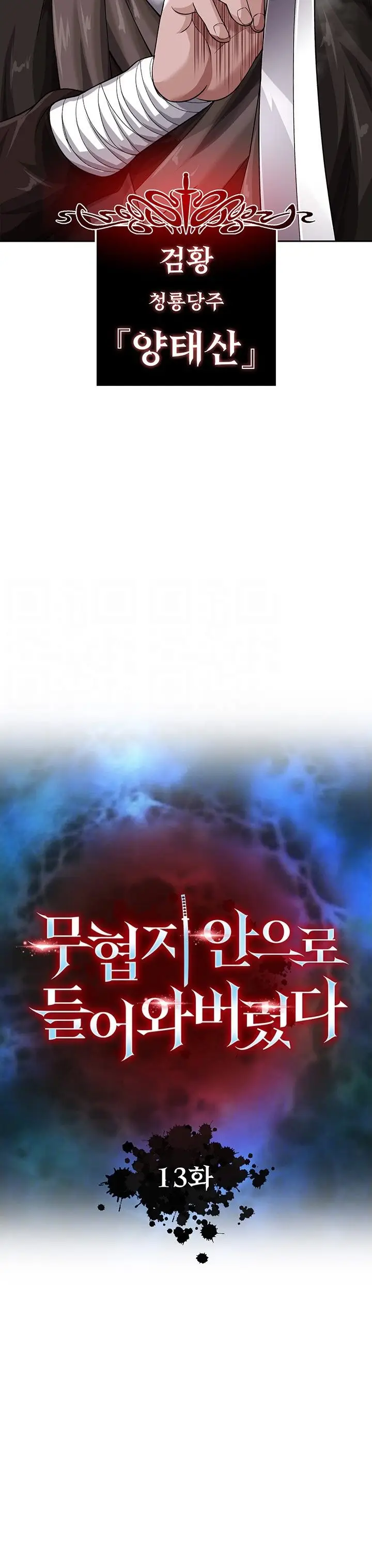 image-komik-i-ended-up-in-the-world-of-murim-chapter-13-4/34