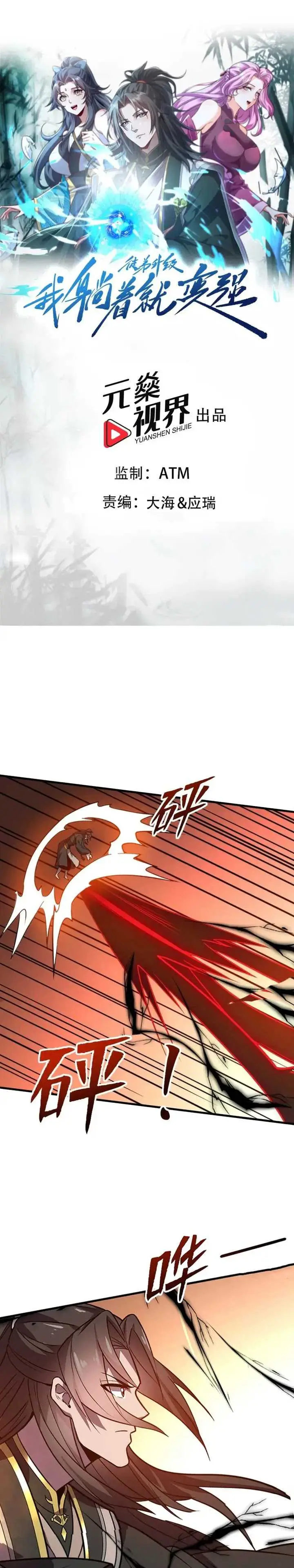 image-komik-i-get-stronger-just-by-lying-down-while-my-apprentice-cultivates-chapter-8-1/15