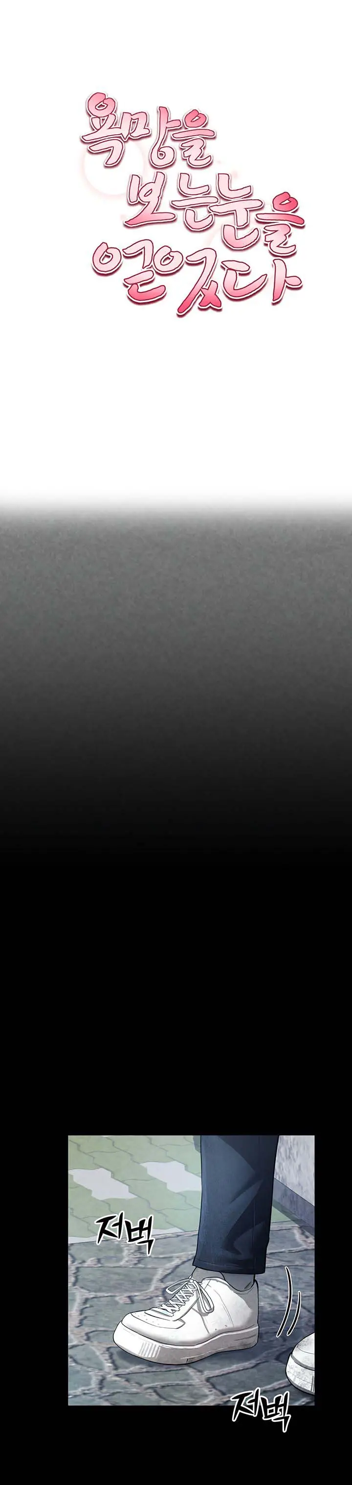 image-komik-i-got-eyes-to-see-desire-chapter-3-0/19