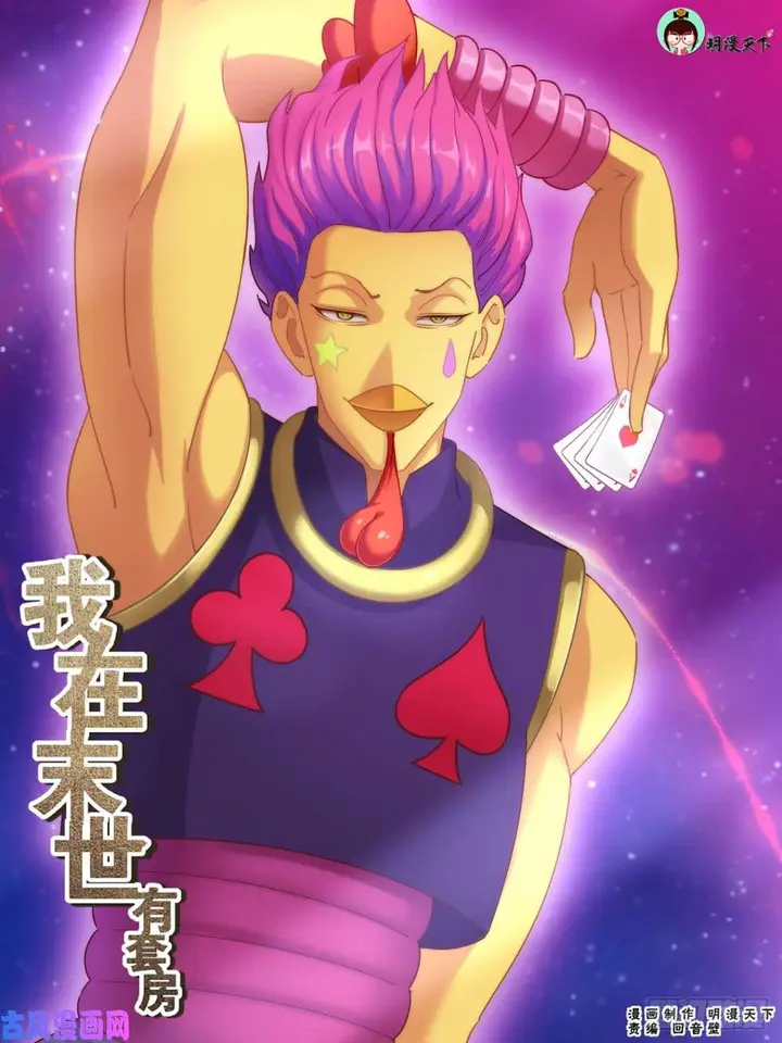 image-komik-i-have-a-mansion-in-the-post-apocalyptic-world-chapter-231-0/13