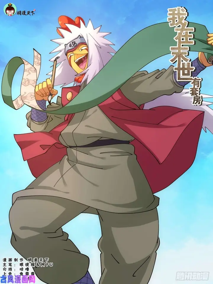 image-komik-i-have-a-mansion-in-the-post-apocalyptic-world-chapter-264-0/13