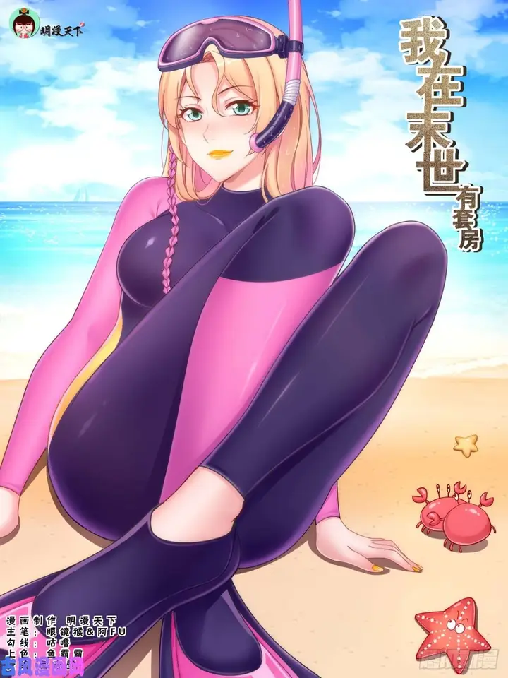 image-komik-i-have-a-mansion-in-the-post-apocalyptic-world-chapter-273-0/13