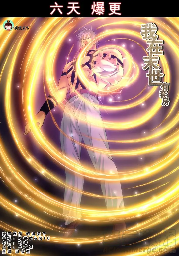 image-komik-i-have-a-mansion-in-the-post-apocalyptic-world-chapter-291-295-12/61