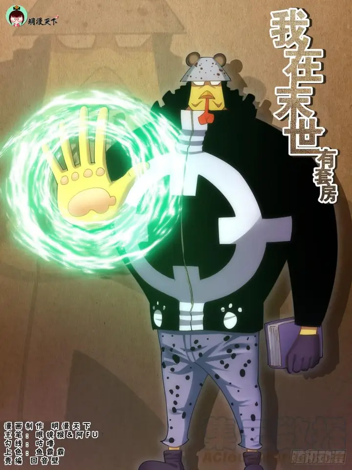 image-komik-i-have-a-mansion-in-the-post-apocalyptic-world-chapter-296-300-49/62