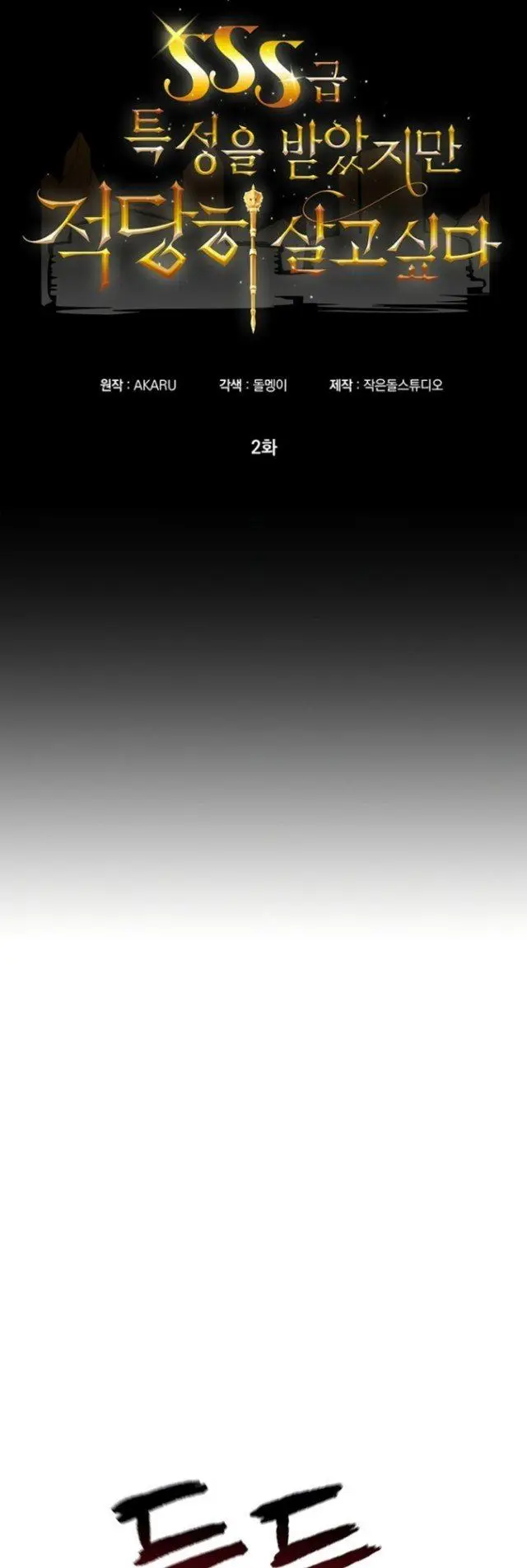 image-komik-i-have-an-sss-rank-trait-but-i-want-a-normal-life-chapter-2-27/91