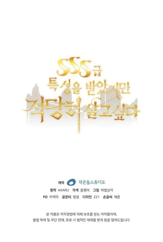 image-komik-i-have-an-sss-rank-trait-but-i-want-a-normal-life-chapter-2-87/91