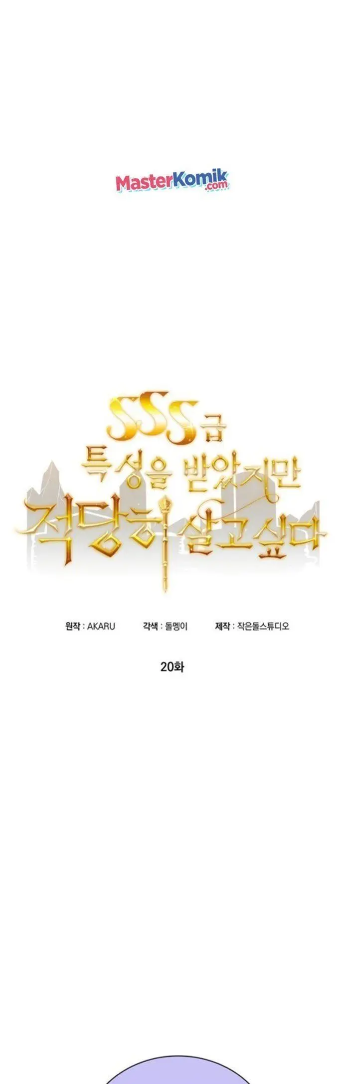 image-komik-i-have-an-sss-rank-trait-but-i-want-a-normal-life-chapter-20-2/71