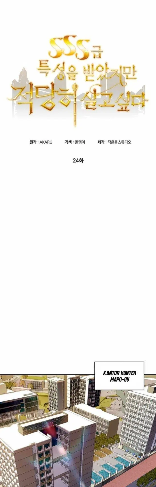 image-komik-i-have-an-sss-rank-trait-but-i-want-a-normal-life-chapter-24-14/51