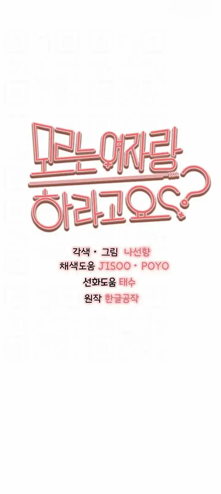 image-komik-i-have-to-sleep-with-stranger-chapter-24-0/27