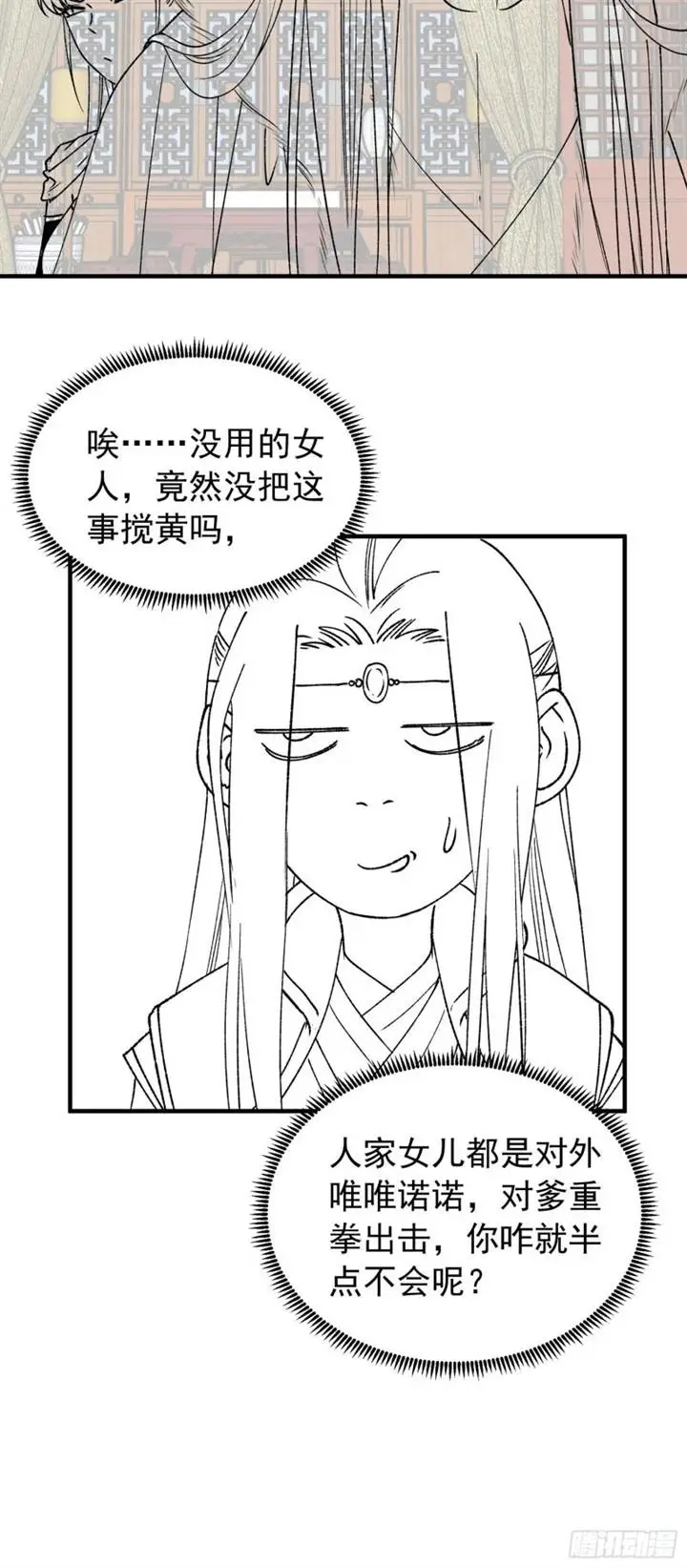 image-komik-i-just-dont-play-the-card-according-to-the-routine-chapter-101-38/42