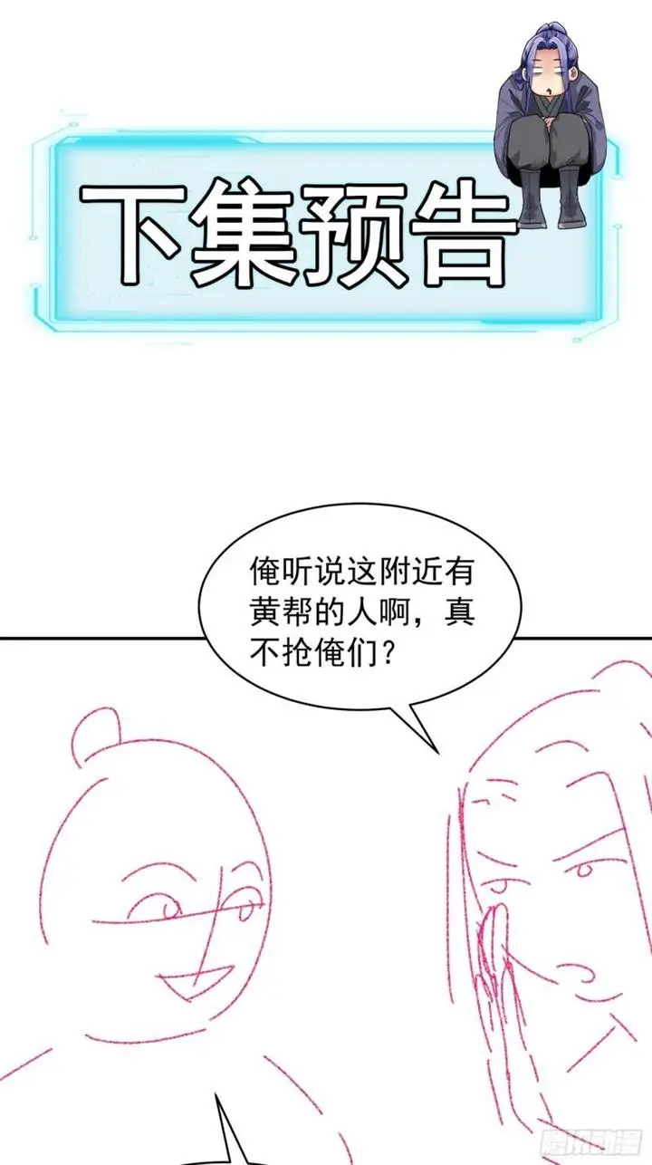 image-komik-i-just-dont-play-the-card-according-to-the-routine-chapter-108-41/48