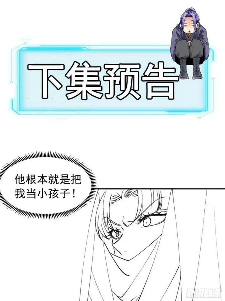 image-komik-i-just-dont-play-the-card-according-to-the-routine-chapter-109-43/50