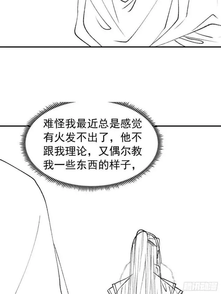 image-komik-i-just-dont-play-the-card-according-to-the-routine-chapter-109-44/50