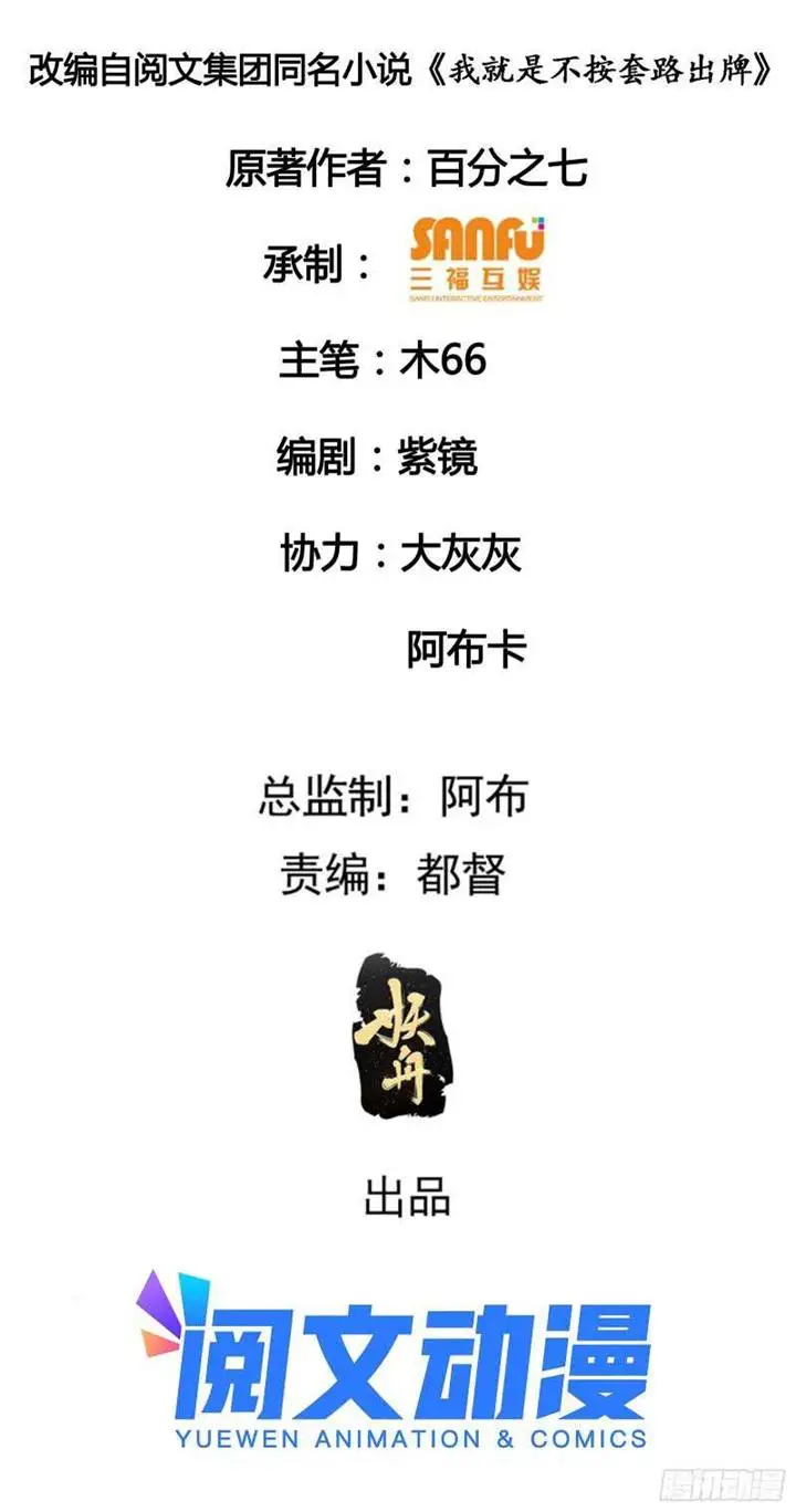 image-komik-i-just-dont-play-the-card-according-to-the-routine-chapter-115-3/41