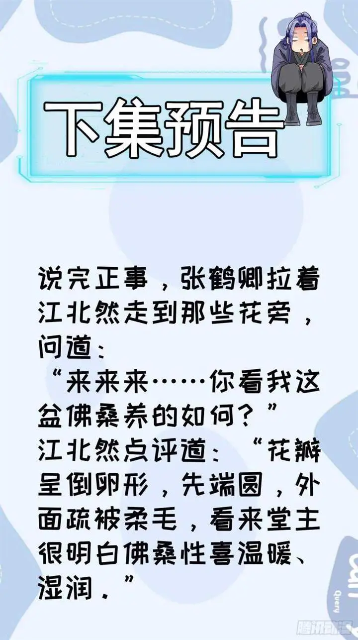 image-komik-i-just-dont-play-the-card-according-to-the-routine-chapter-115-36/41