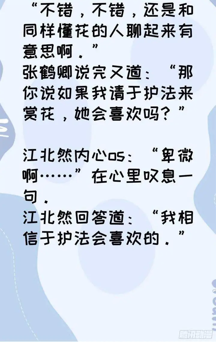 image-komik-i-just-dont-play-the-card-according-to-the-routine-chapter-115-37/41