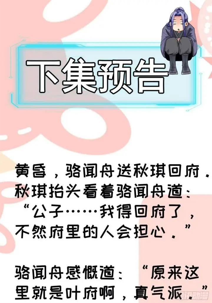 image-komik-i-just-dont-play-the-card-according-to-the-routine-chapter-122-42/48