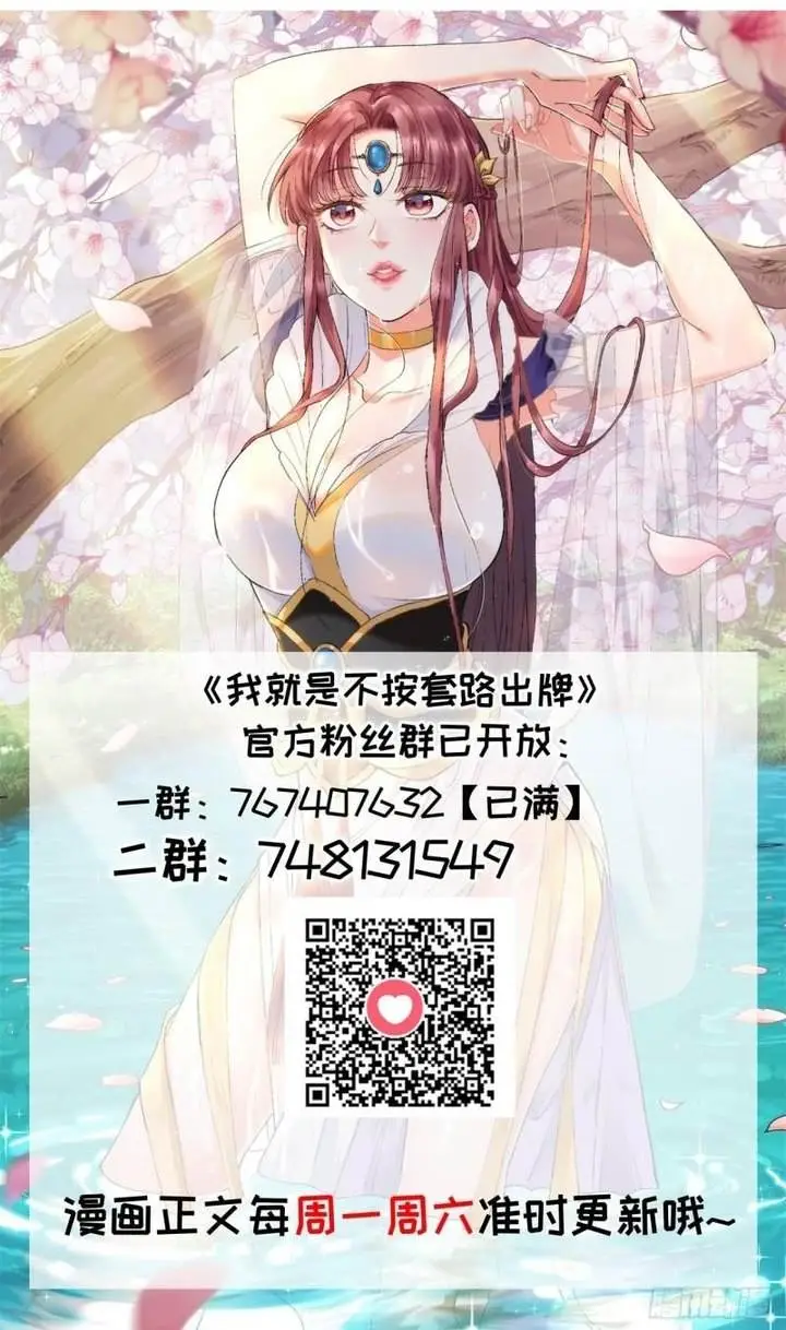 image-komik-i-just-dont-play-the-card-according-to-the-routine-chapter-165-7/9