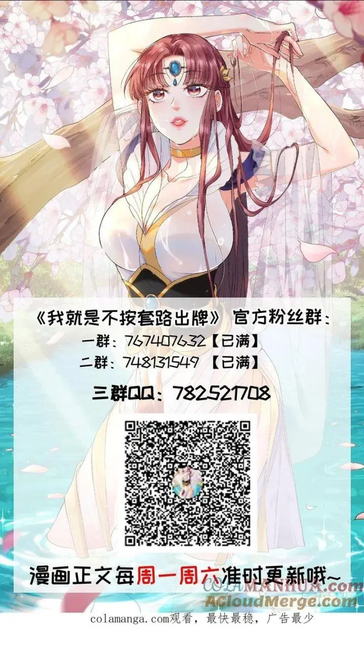 image-komik-i-just-dont-play-the-card-according-to-the-routine-chapter-203-7/10