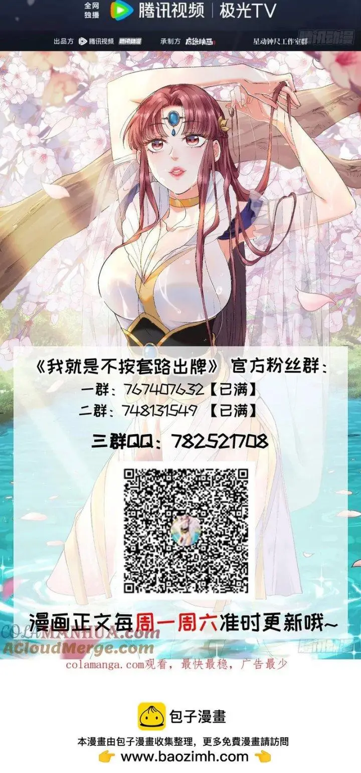 image-komik-i-just-dont-play-the-card-according-to-the-routine-chapter-204-9/12