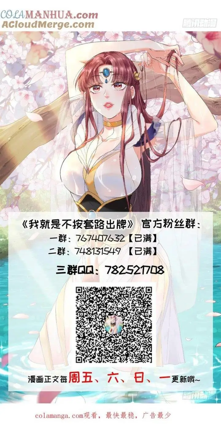 image-komik-i-just-dont-play-the-card-according-to-the-routine-chapter-208-7/10