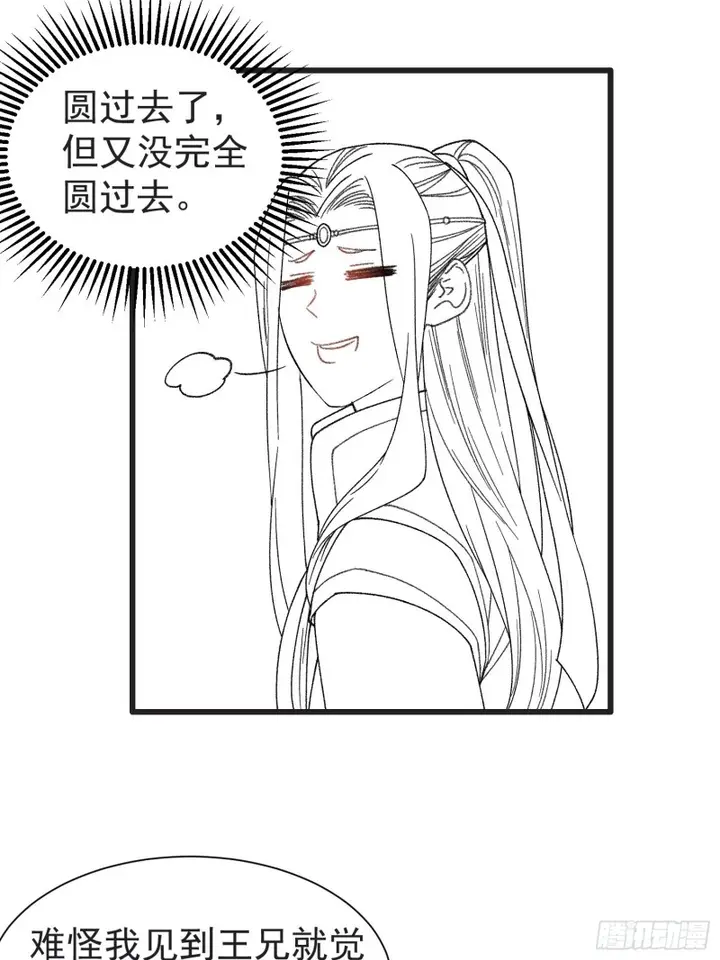 image-komik-i-just-dont-play-the-card-according-to-the-routine-chapter-21-37/48