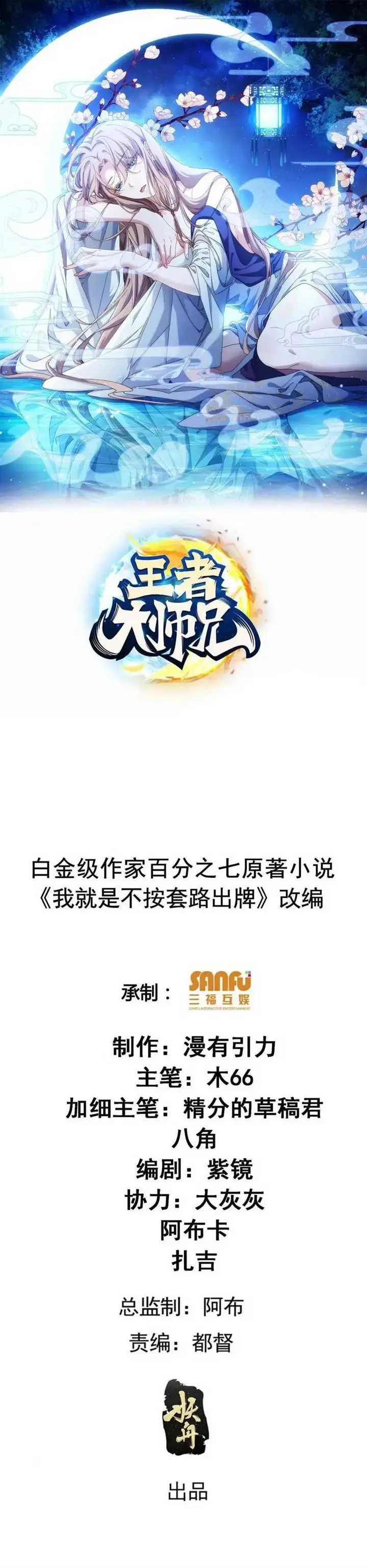 image-komik-i-just-dont-play-the-card-according-to-the-routine-chapter-217-1/10