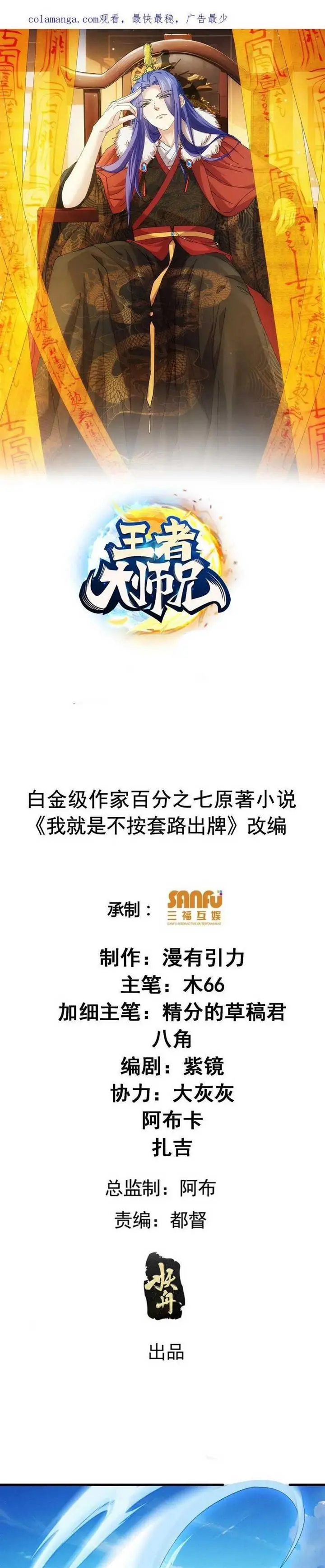 image-komik-i-just-dont-play-the-card-according-to-the-routine-chapter-245-1/19