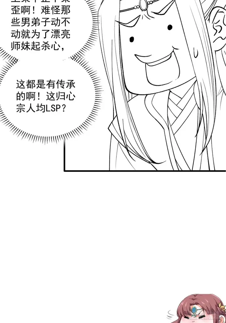 image-komik-i-just-dont-play-the-card-according-to-the-routine-chapter-30-42/56
