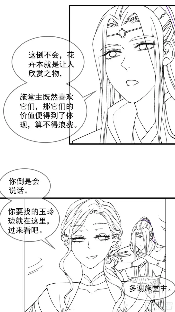 image-komik-i-just-dont-play-the-card-according-to-the-routine-chapter-32-35/46