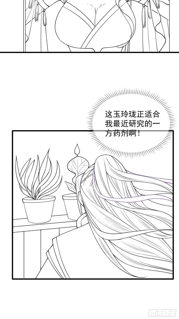 image-komik-i-just-dont-play-the-card-according-to-the-routine-chapter-32-36/46