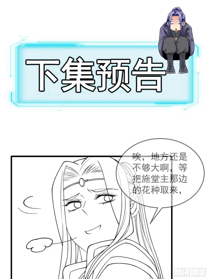 image-komik-i-just-dont-play-the-card-according-to-the-routine-chapter-35-34/48