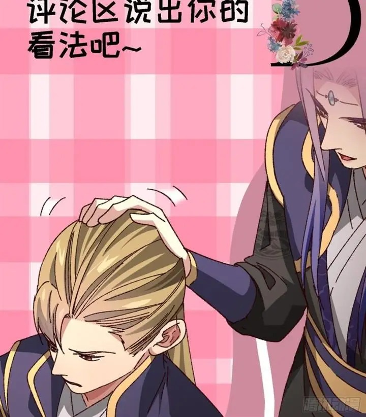 image-komik-i-just-dont-play-the-card-according-to-the-routine-chapter-76-36/40