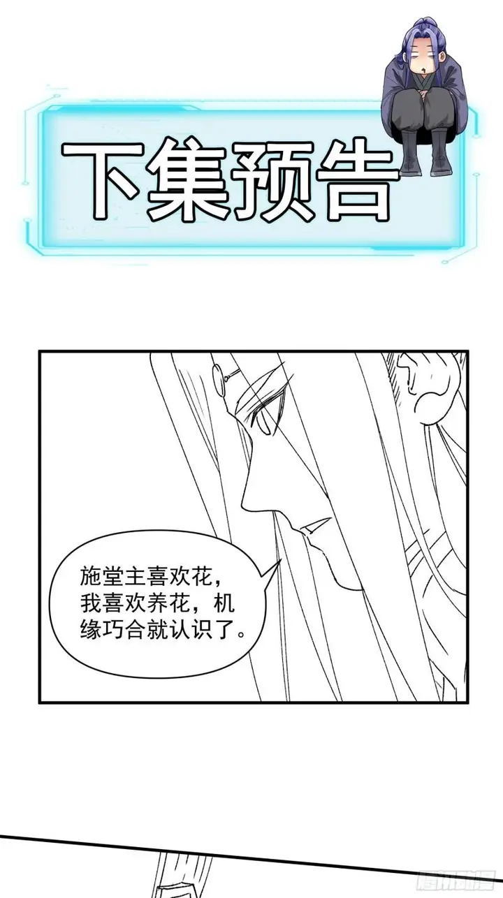 image-komik-i-just-dont-play-the-card-according-to-the-routine-chapter-83-35/43
