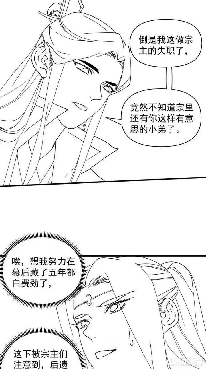 image-komik-i-just-dont-play-the-card-according-to-the-routine-chapter-83-36/43