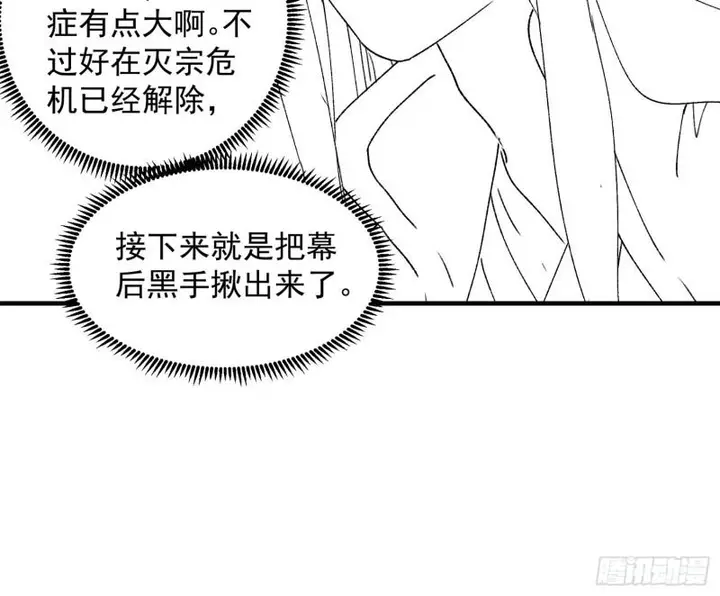 image-komik-i-just-dont-play-the-card-according-to-the-routine-chapter-83-37/43
