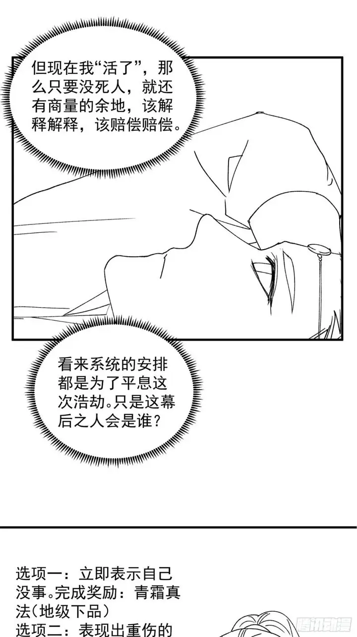 image-komik-i-just-dont-play-the-card-according-to-the-routine-chapter-84-36/43