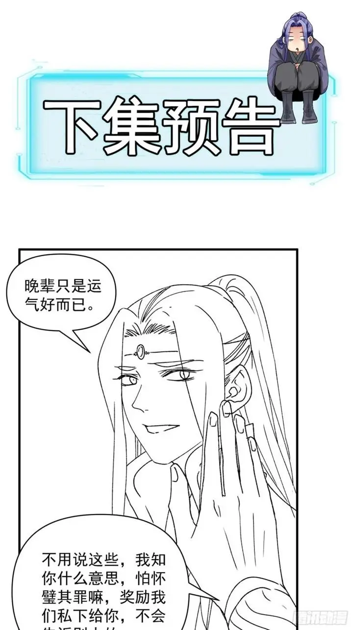 image-komik-i-just-dont-play-the-card-according-to-the-routine-chapter-87-27/35