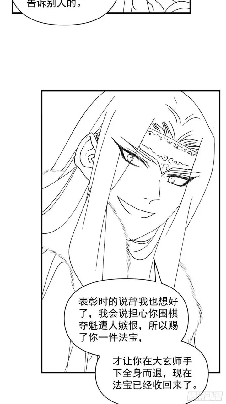 image-komik-i-just-dont-play-the-card-according-to-the-routine-chapter-87-28/35