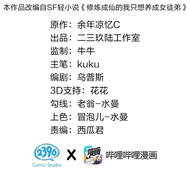 image-komik-i-just-had-to-pick-up-a-female-disciple-chapter-1-3/61