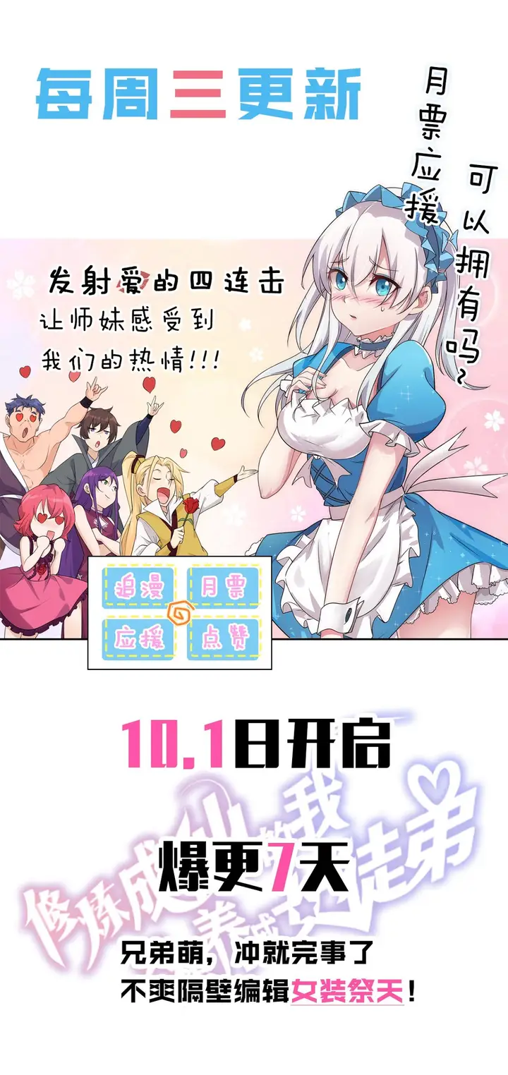 image-komik-i-just-had-to-pick-up-a-female-disciple-chapter-1-57/61